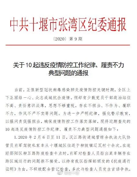 十堰市纪委深化作风建设，反腐肃贪，推动全面从严治党向基层延伸的新举措通报