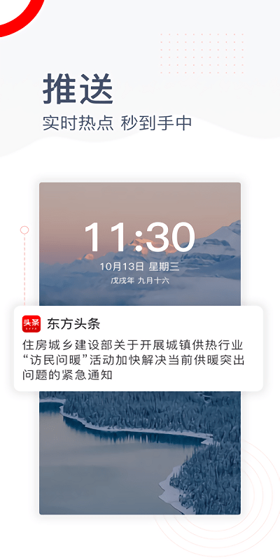 下载东方头条最新版本，开启新闻资讯探索之旅