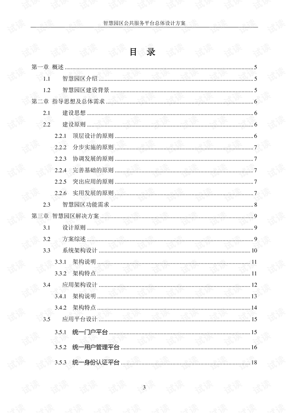 澳门正版资资大全,整体规划执行讲解_标准版90.65.32