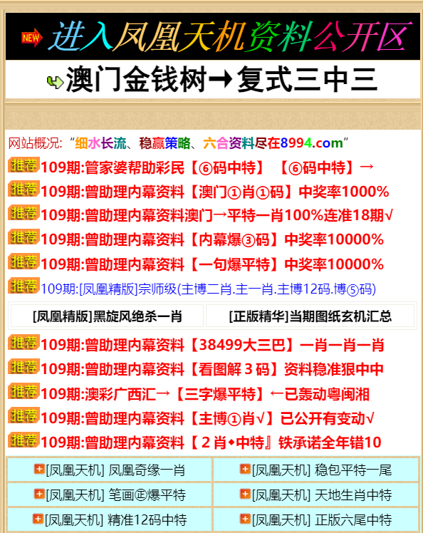 澳门天澳门凤凰天机网,准确资料解释落实_入门版2.362