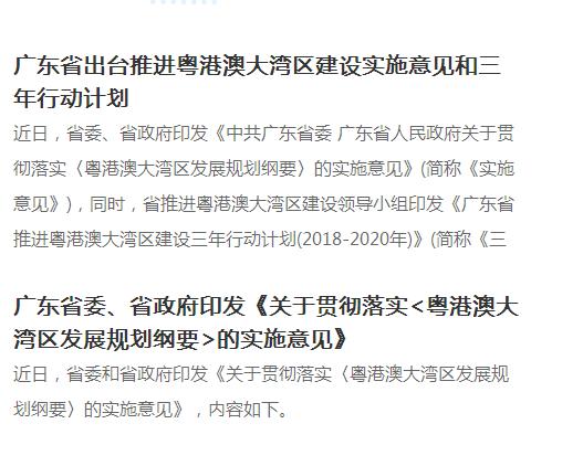 广东八二站资料大全正版官网,决策资料解释落实_win305.210