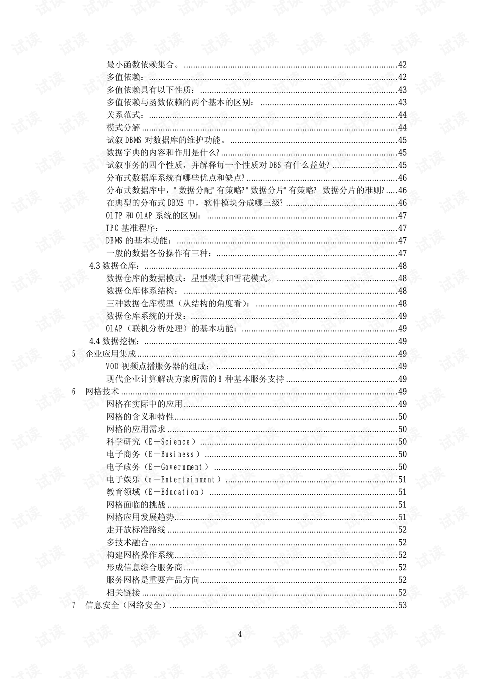 正版资料与内部资料,最新正品解答落实_精简版105.220