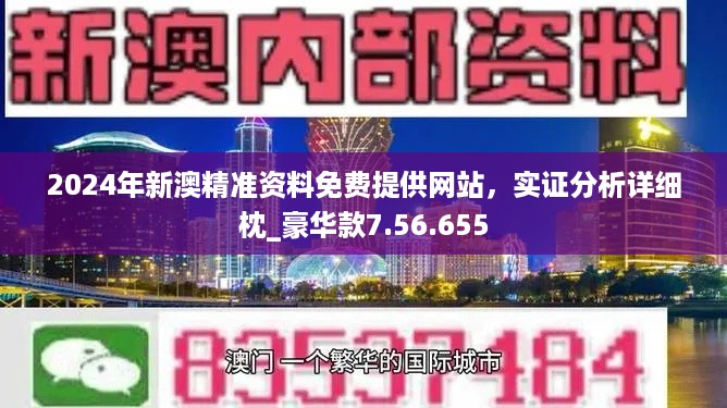 新澳2024大全正版免费资料,最新核心解答落实_游戏版256.183