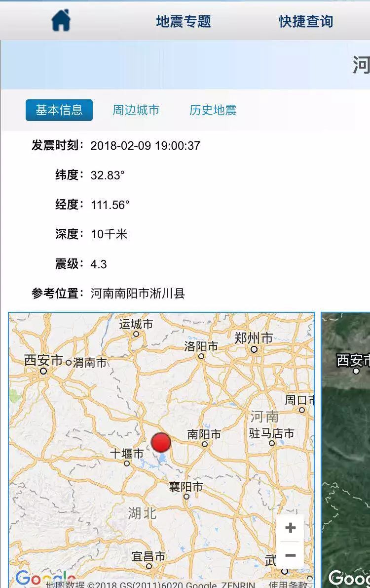 河南南阳地震最新消息（今日详细报告）