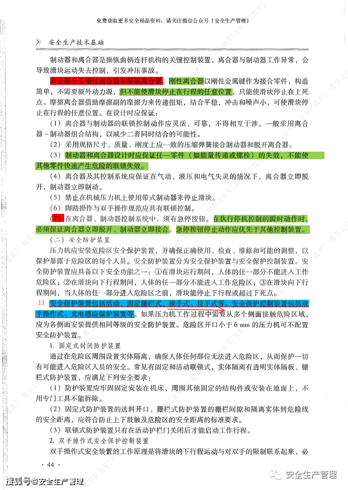 香港正版资料宝典，安全攻略深度解析_MQN943.44掌中版