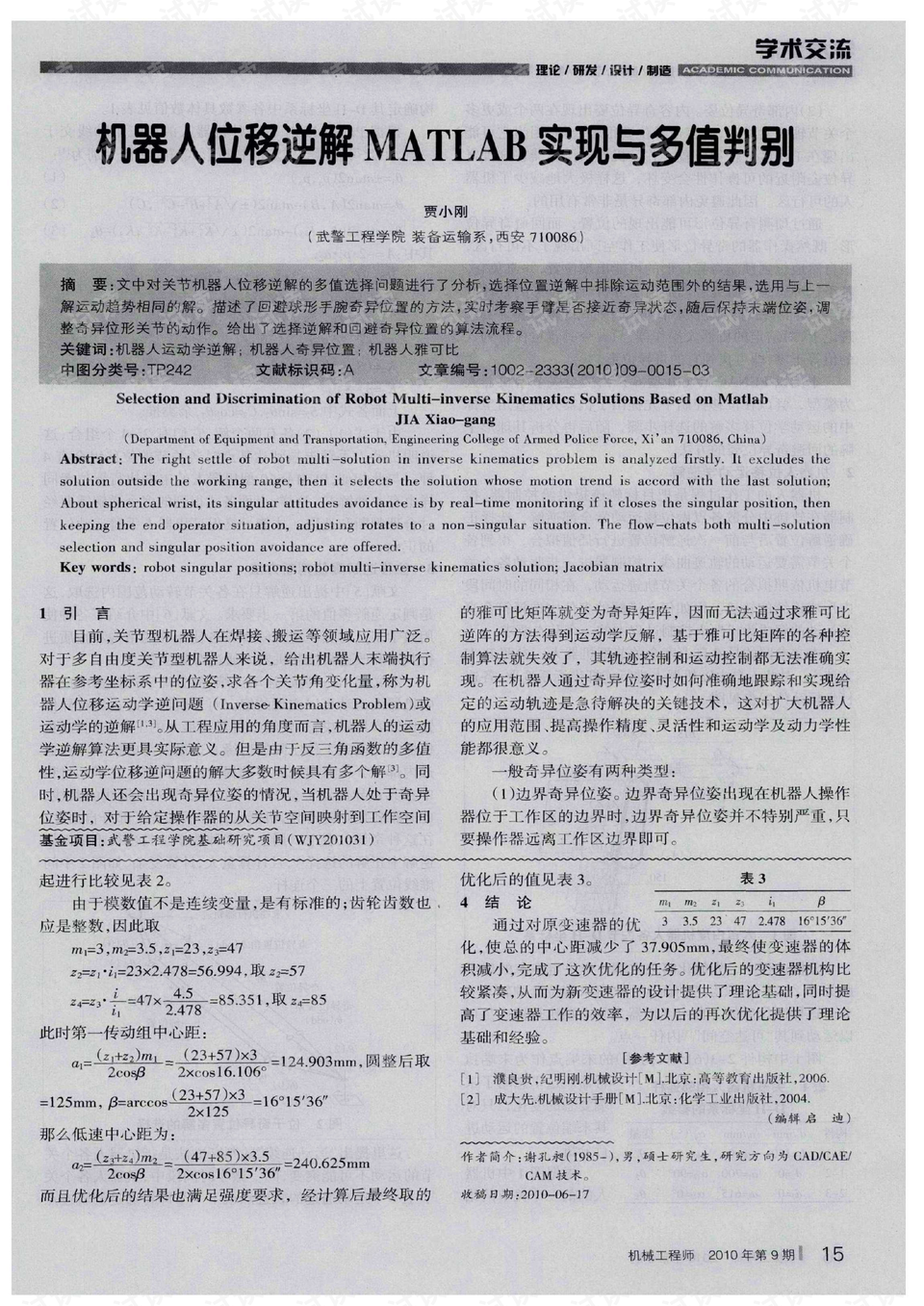 JGM33.52版网络精准马会传真图解析与综合判断解答