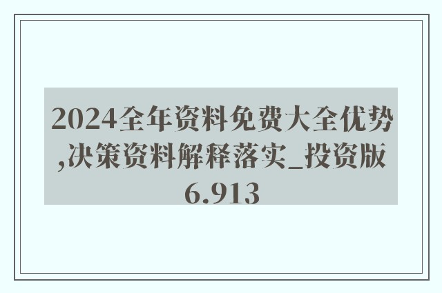 2024正版资料免费合集发布，创业板ODP737.11计划深度解析