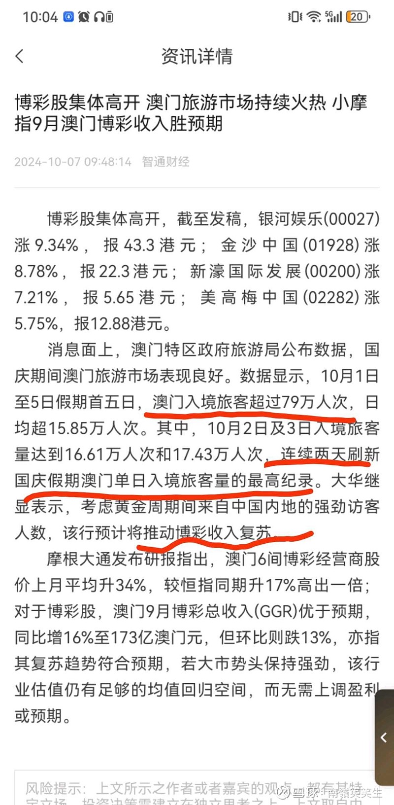 新门内部资料精准大全,深刻策略解析落实_娱乐款48.747