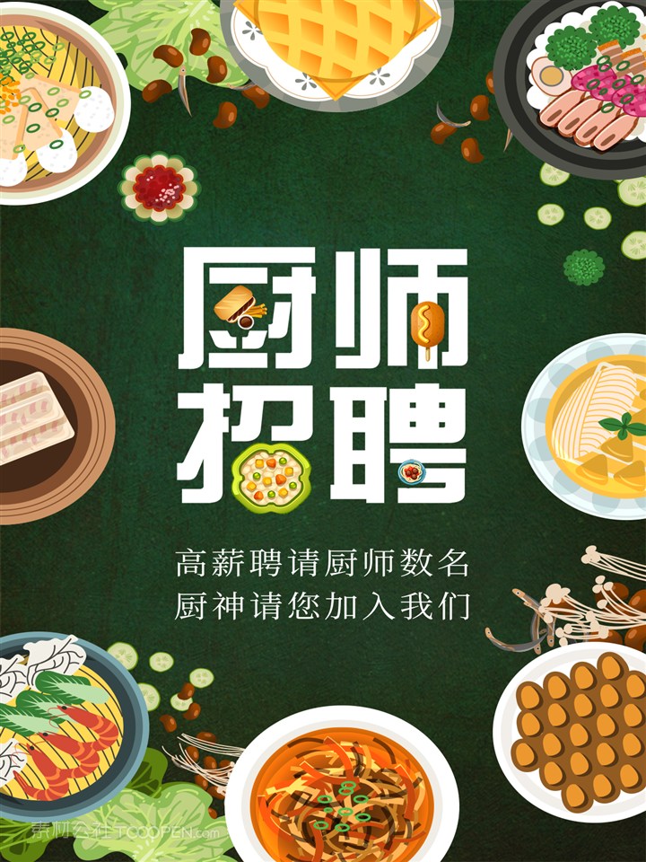 蒙餐厨师招募启事，共筑美食梦想，打造专业团队