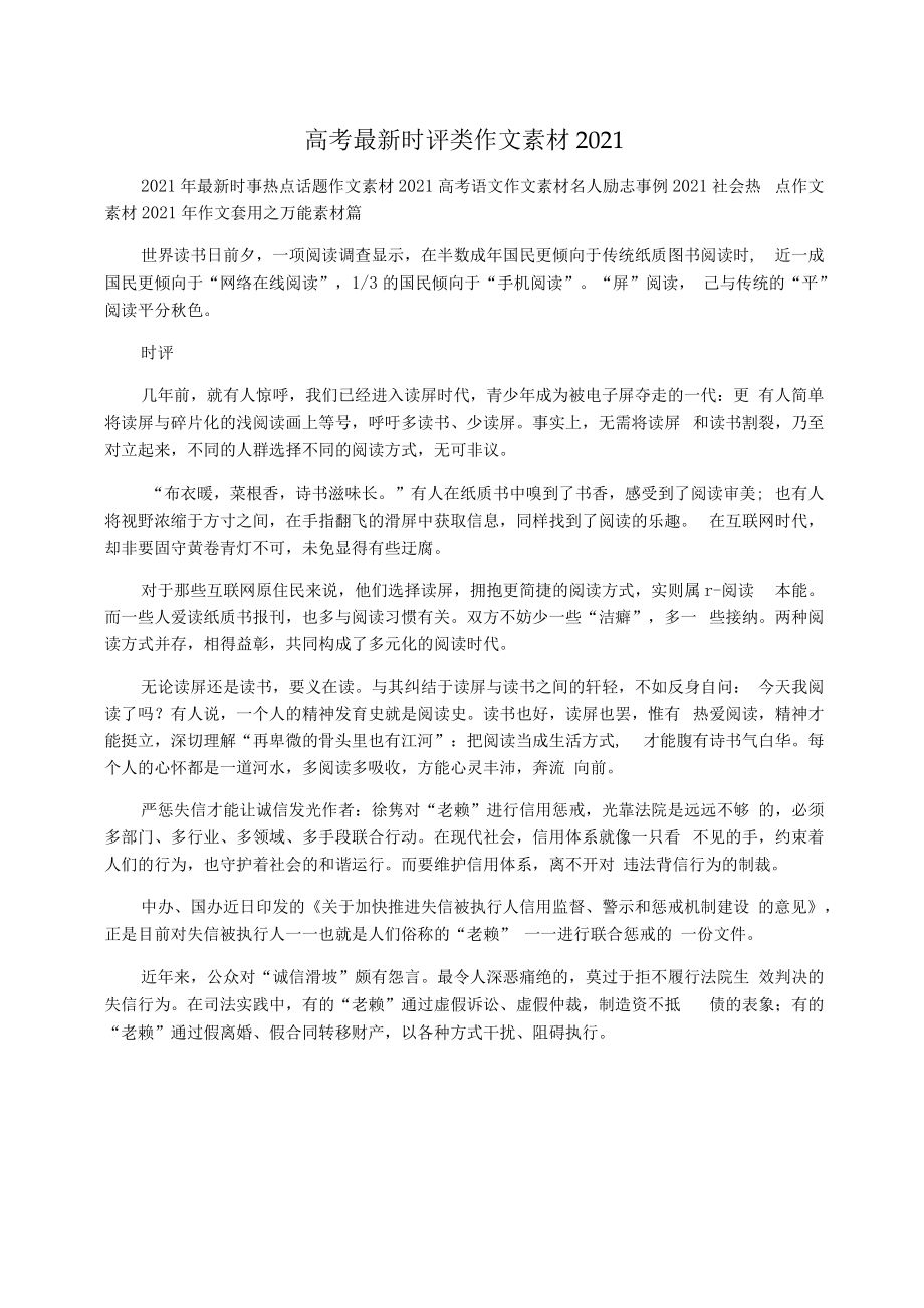 社会热点时评素材大解析，多维视角探讨最新动态