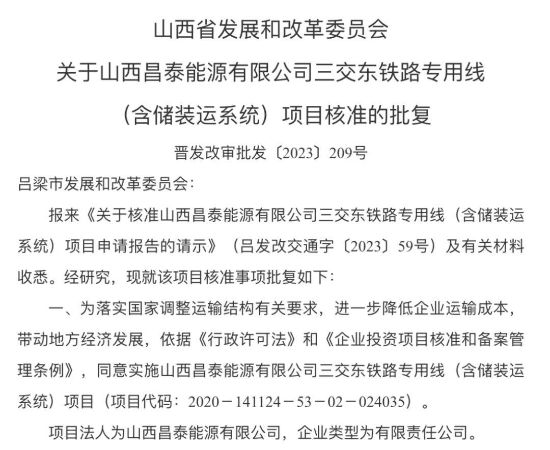 晋煤太钢引领行业变革，推动可持续发展新动态