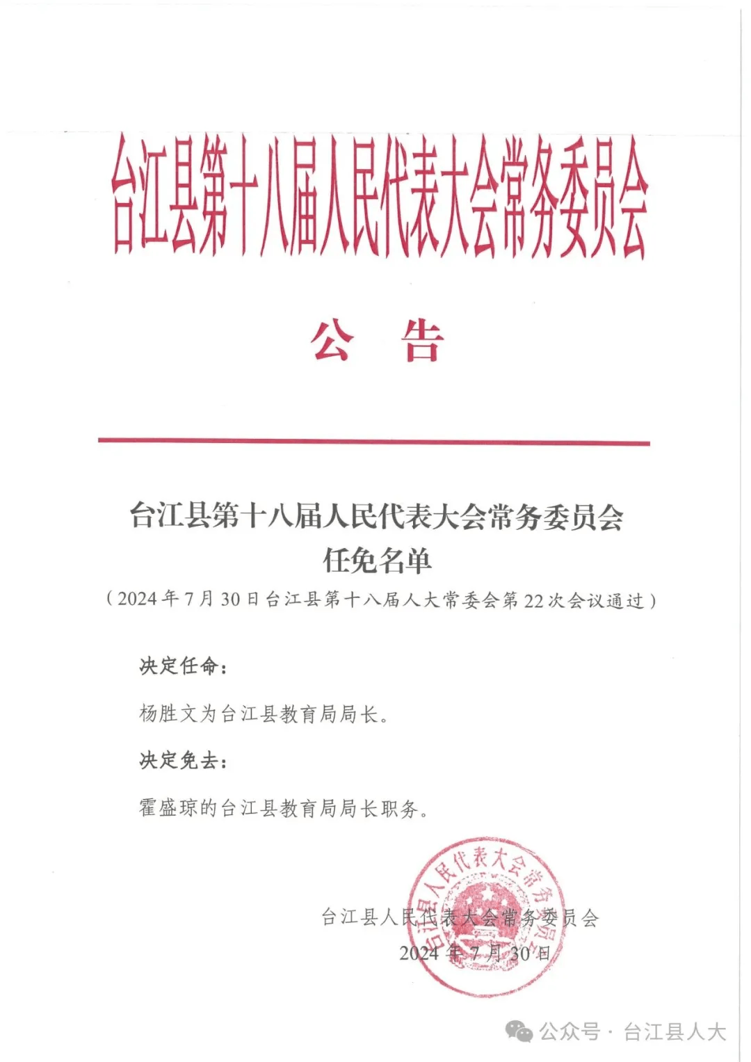 黔江人事任免最新动态公示