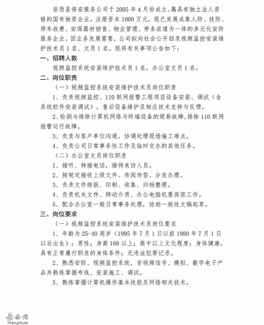 古县人民政府办公室最新招聘信息详解