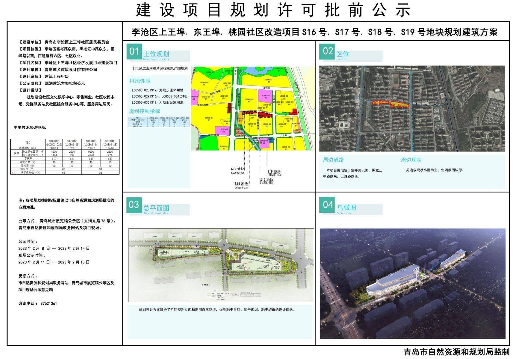 瓷市街居委会最新发展规划概览