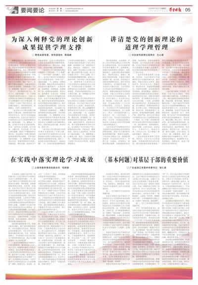 党的最新理论成果，引领新时代发展的核心动力