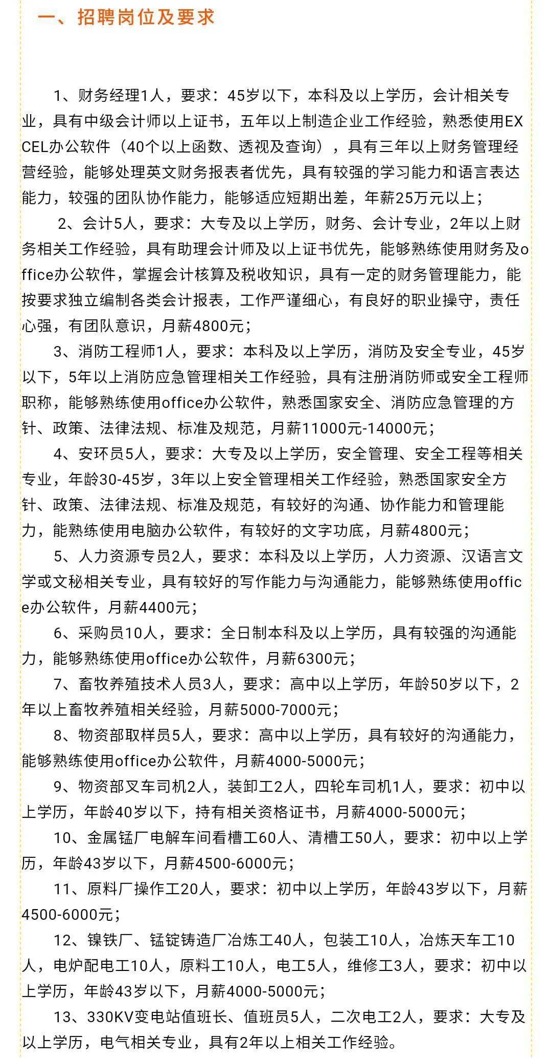 托克逊县科学技术和工业信息化局招聘启事概览