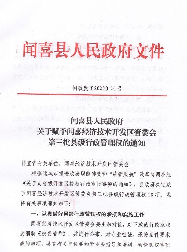 闻喜县财政局发展规划，塑造可持续未来的蓝图