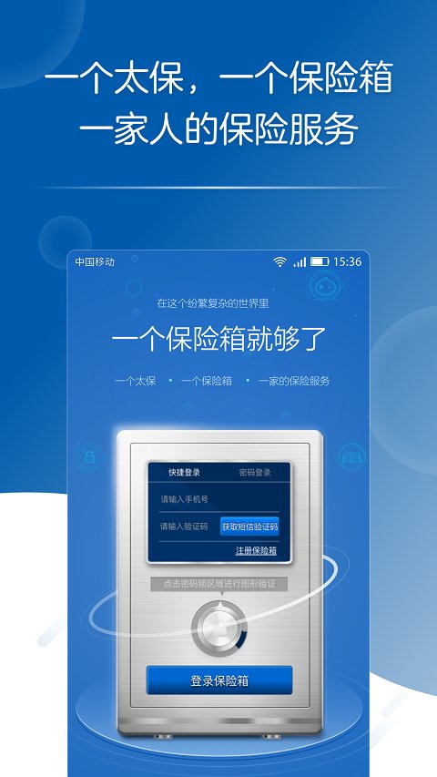 太平洋保险APP最新版，引领保险行业数字化革新先锋