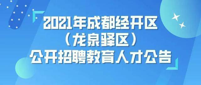 龙泉驿招聘网最新招聘动态及其区域人才市场的反响与影响