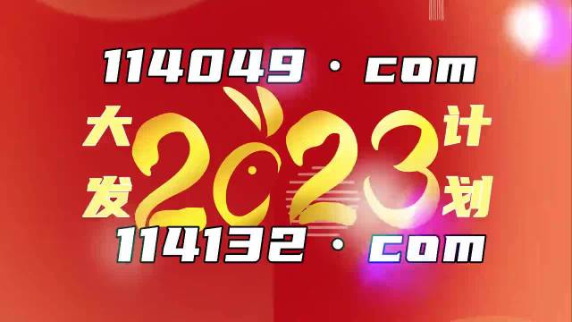 澳门王中王100%的资料2024年009期,机构预测解释落实方法_游戏版256.183