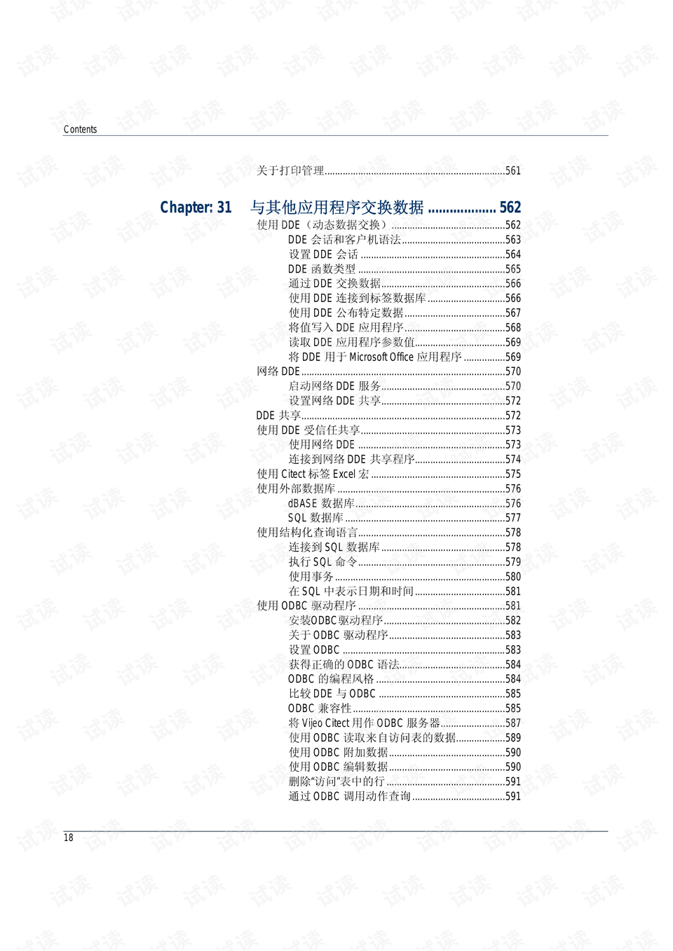 新奥资料免费精准2024,权威诠释推进方式_标准版90.85.32