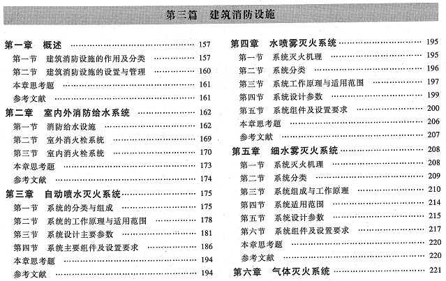 消防工程师教材最新版深度解读及应用指南