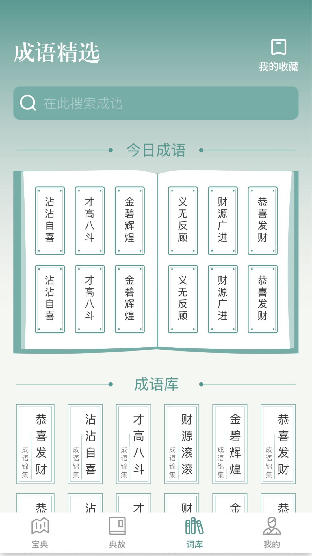 新奥门资料免费精准,收益成语分析落实_极速版39.78.58