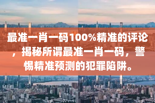 香港最准的100%肖一肖,广泛的关注解释落实热议_潮流版2.773