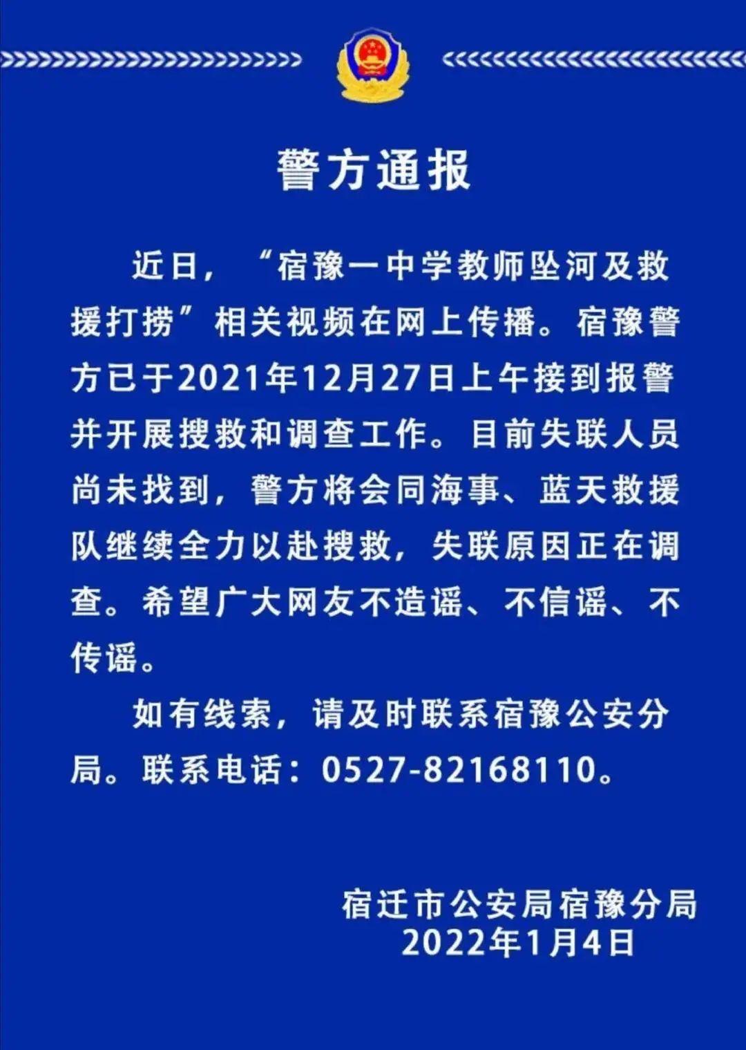 日失联教师最新动态及其社会影响