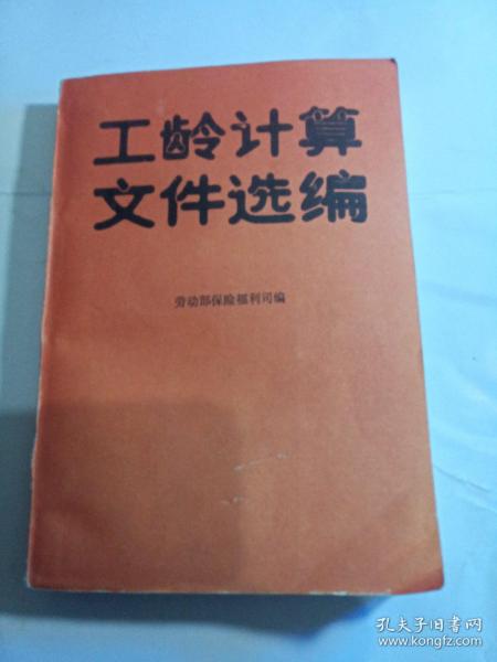 临时工工龄计算最新政策解读