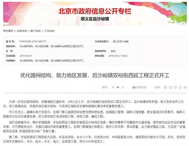 顺义区后沙峪最新招工信息及其社会影响分析