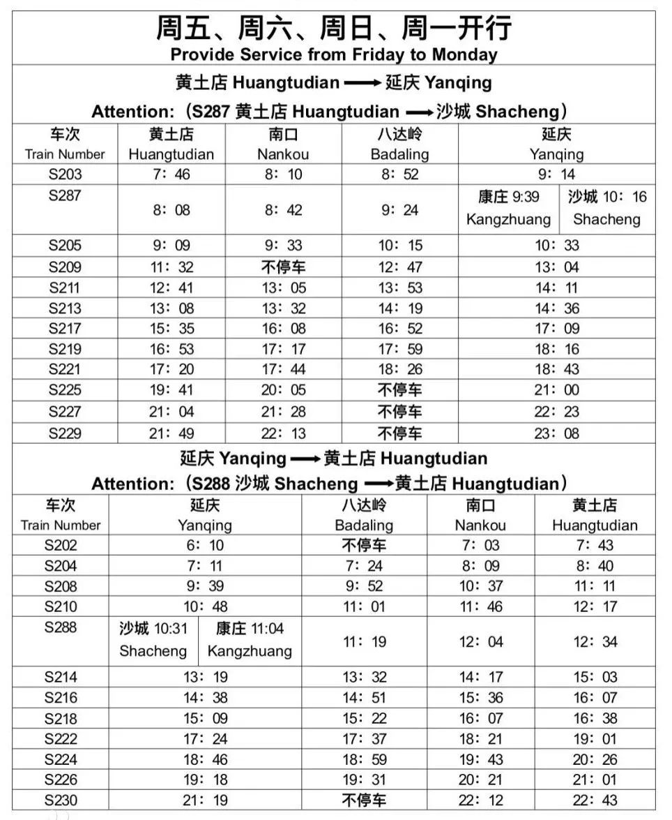 最新S2时刻表更新，出行更便捷高效