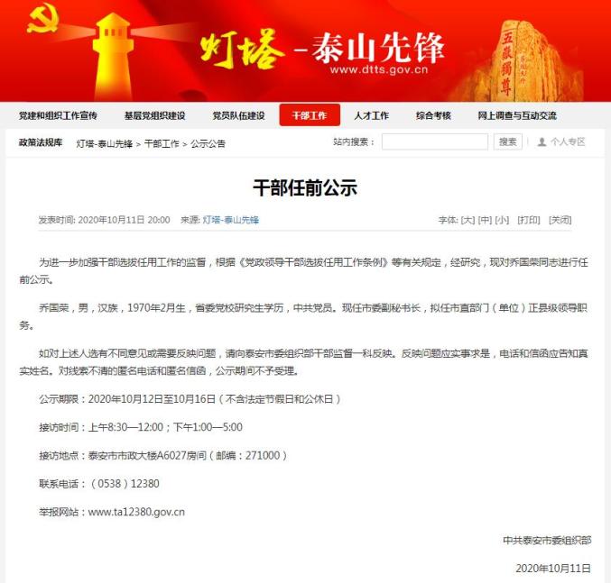 九江最新干部任前公示通知