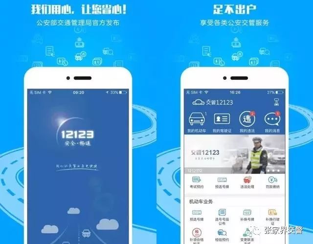 全面指南，如何下载最新版本的12123APP