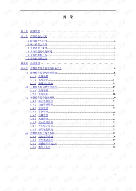 马会传真：CFP250.1综合计划调整版深度解读