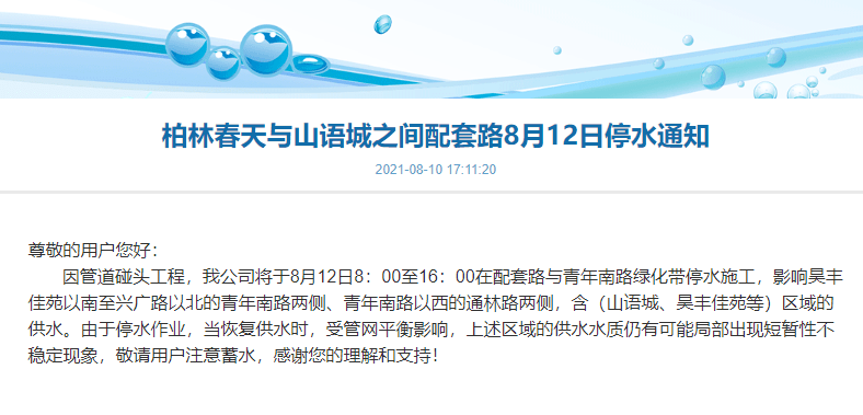 鞍山最新停水通知及其潜在影响分析