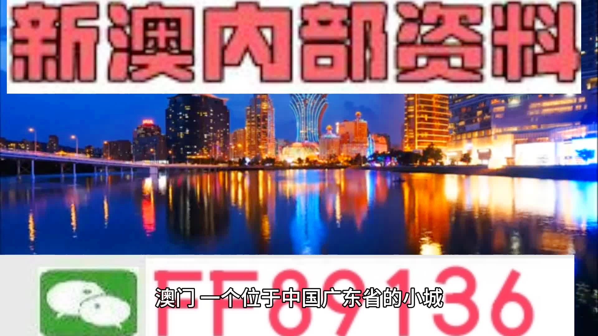 新澳门内部资料精准大全,课程解答解释落实_配送版9.091