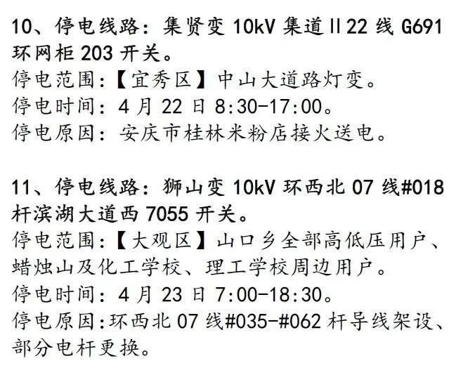 安庆最新停电信息及影响分析