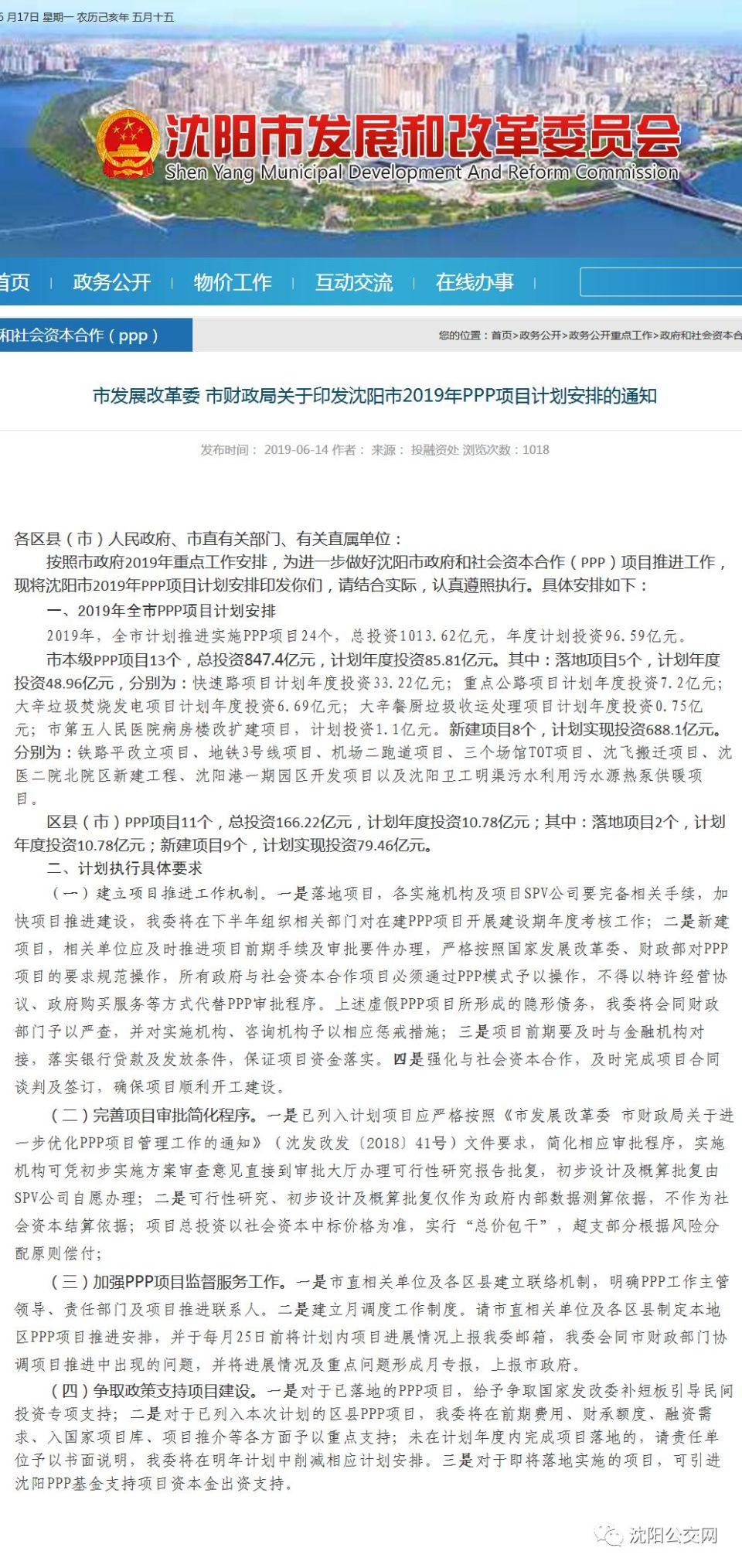 邦均发改委最新规划，引领城市未来蓝图发展之路