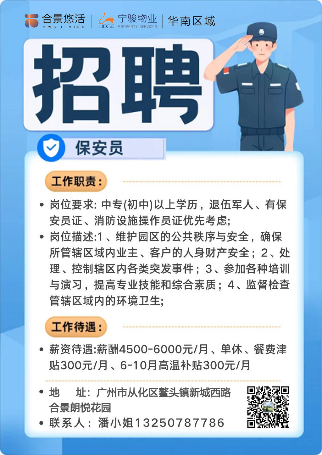 静海今日最新保安招聘启事公告