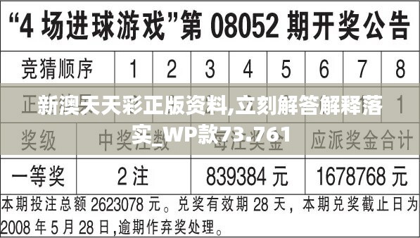 新澳天天开奖免费资料,快速解答执行方案_Device92.548