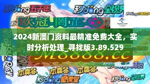 新2024澳门兔费资料,数据解答解释落实_专属款63.189