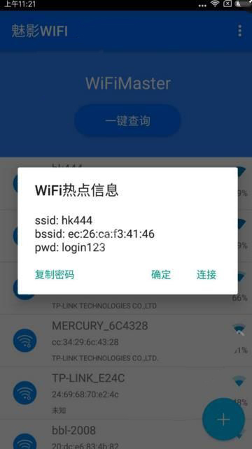 魅影WiFi最新版，无线生活新潮流引领者