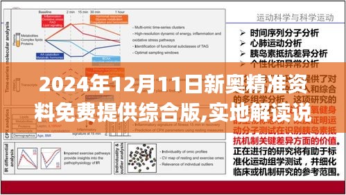 2024新奥免费资料｜精选解释解析落实