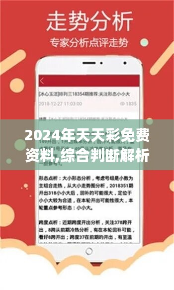 2024年天天彩免费资料,动态词语解释落实_Device50.652