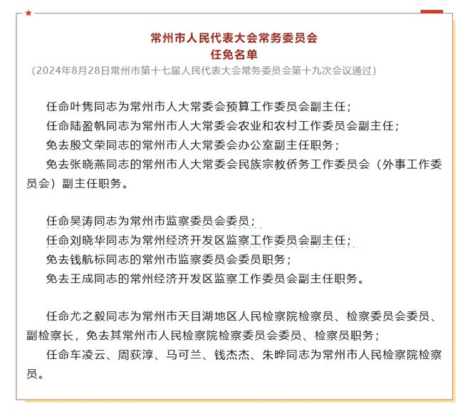 鹤山社区人事任命揭晓，共建和谐繁荣新篇章