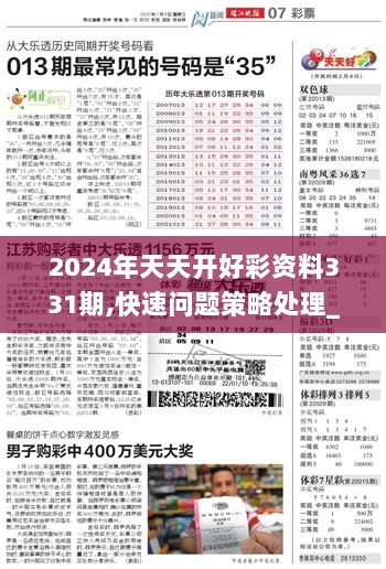 2024年二四六天天彩资料｜最新答案解释落实