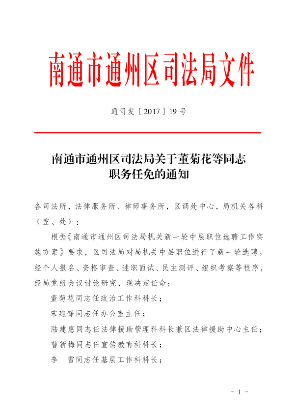 平乡县司法局人事任命完成，司法体系进一步完善